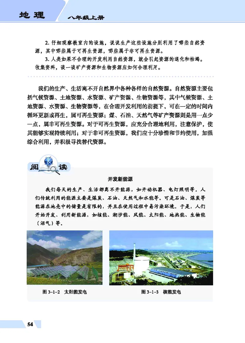 科普版8年级地理上册高清教材_4-教培资料-26年最新资料-同步更新_初中高中教资_03科三专项（进去保存报考的学科即可）_02科三专项（笔记真题思维导图教学设计版本二）