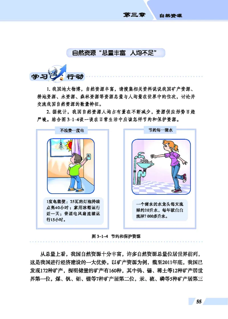 科普版8年级地理上册高清教材_4-教培资料-26年最新资料-同步更新_初中高中教资_03科三专项（进去保存报考的学科即可）_02科三专项（笔记真题思维导图教学设计版本二）