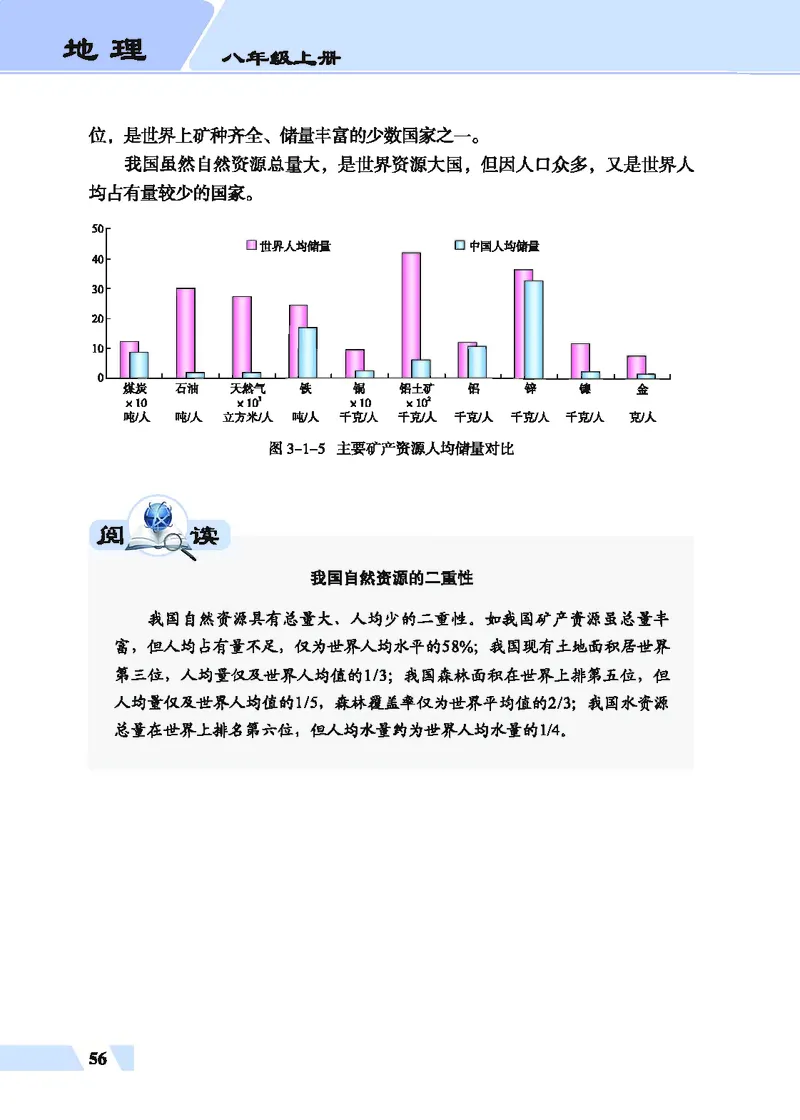 科普版8年级地理上册高清教材_4-教培资料-26年最新资料-同步更新_初中高中教资_03科三专项（进去保存报考的学科即可）_02科三专项（笔记真题思维导图教学设计版本二）