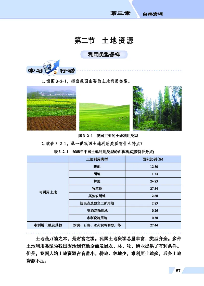 科普版8年级地理上册高清教材_4-教培资料-26年最新资料-同步更新_初中高中教资_03科三专项（进去保存报考的学科即可）_02科三专项（笔记真题思维导图教学设计版本二）