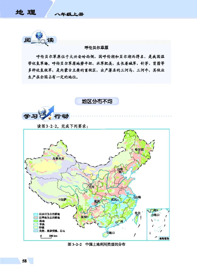 科普版8年级地理上册高清教材_4-教培资料-26年最新资料-同步更新_初中高中教资_03科三专项（进去保存报考的学科即可）_02科三专项（笔记真题思维导图教学设计版本二）