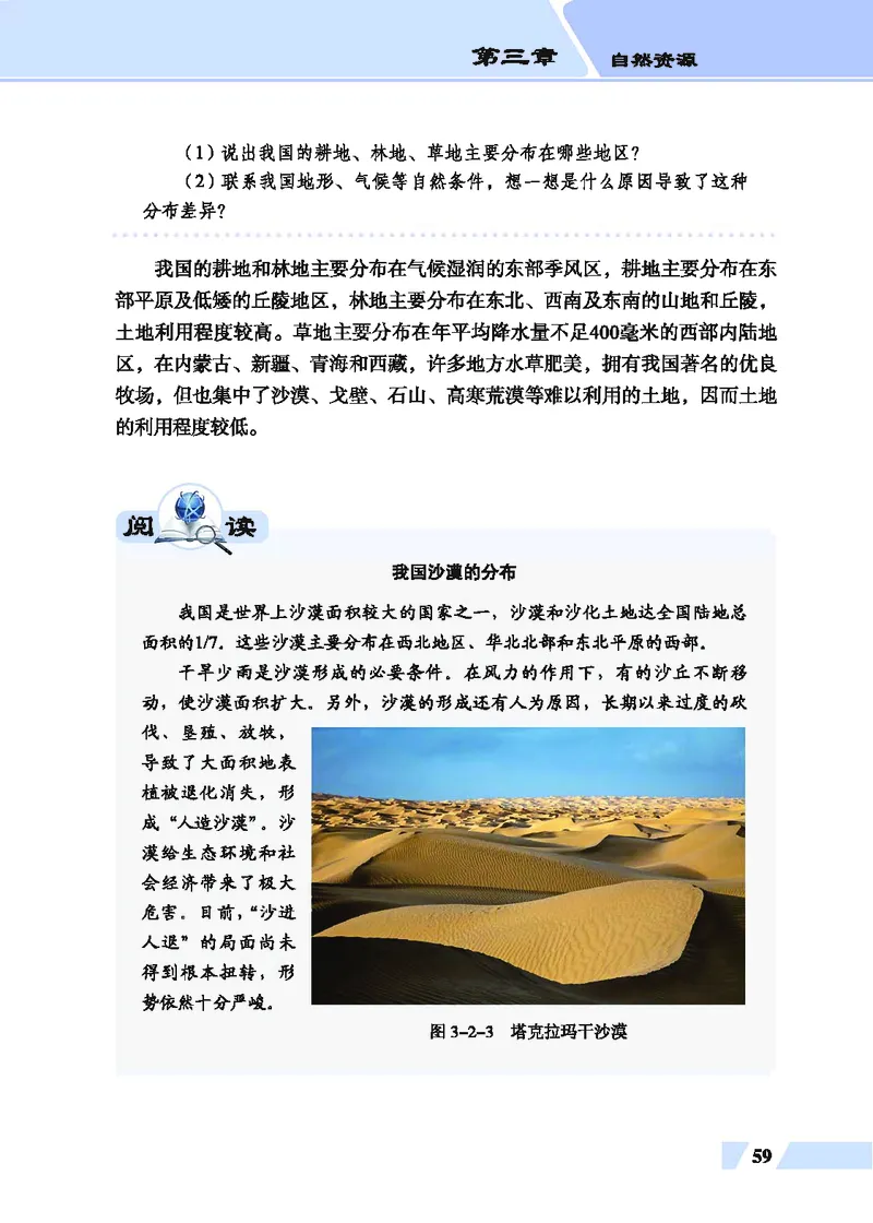 科普版8年级地理上册高清教材_4-教培资料-26年最新资料-同步更新_初中高中教资_03科三专项（进去保存报考的学科即可）_02科三专项（笔记真题思维导图教学设计版本二）