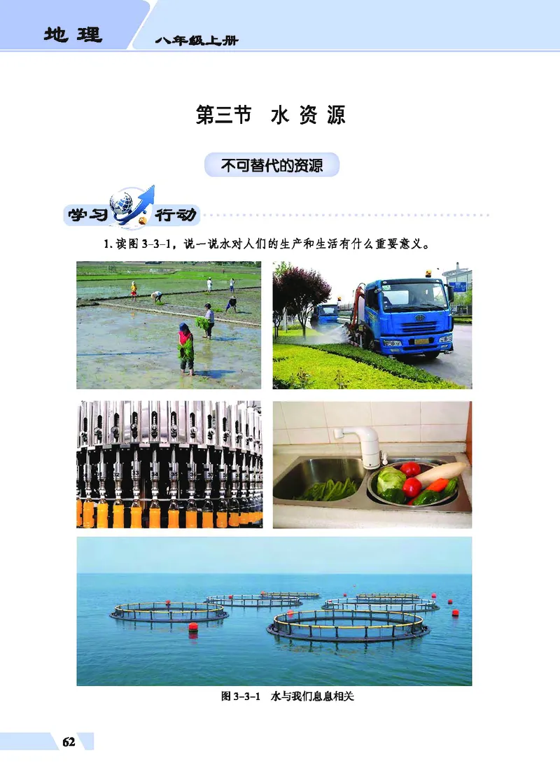 科普版8年级地理上册高清教材_4-教培资料-26年最新资料-同步更新_初中高中教资_03科三专项（进去保存报考的学科即可）_02科三专项（笔记真题思维导图教学设计版本二）