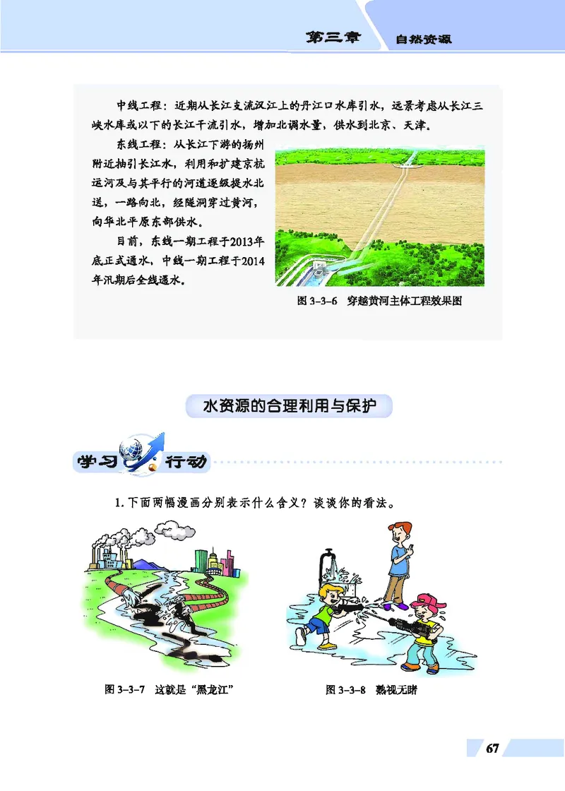科普版8年级地理上册高清教材_4-教培资料-26年最新资料-同步更新_初中高中教资_03科三专项（进去保存报考的学科即可）_02科三专项（笔记真题思维导图教学设计版本二）