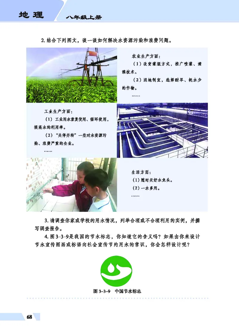 科普版8年级地理上册高清教材_4-教培资料-26年最新资料-同步更新_初中高中教资_03科三专项（进去保存报考的学科即可）_02科三专项（笔记真题思维导图教学设计版本二）