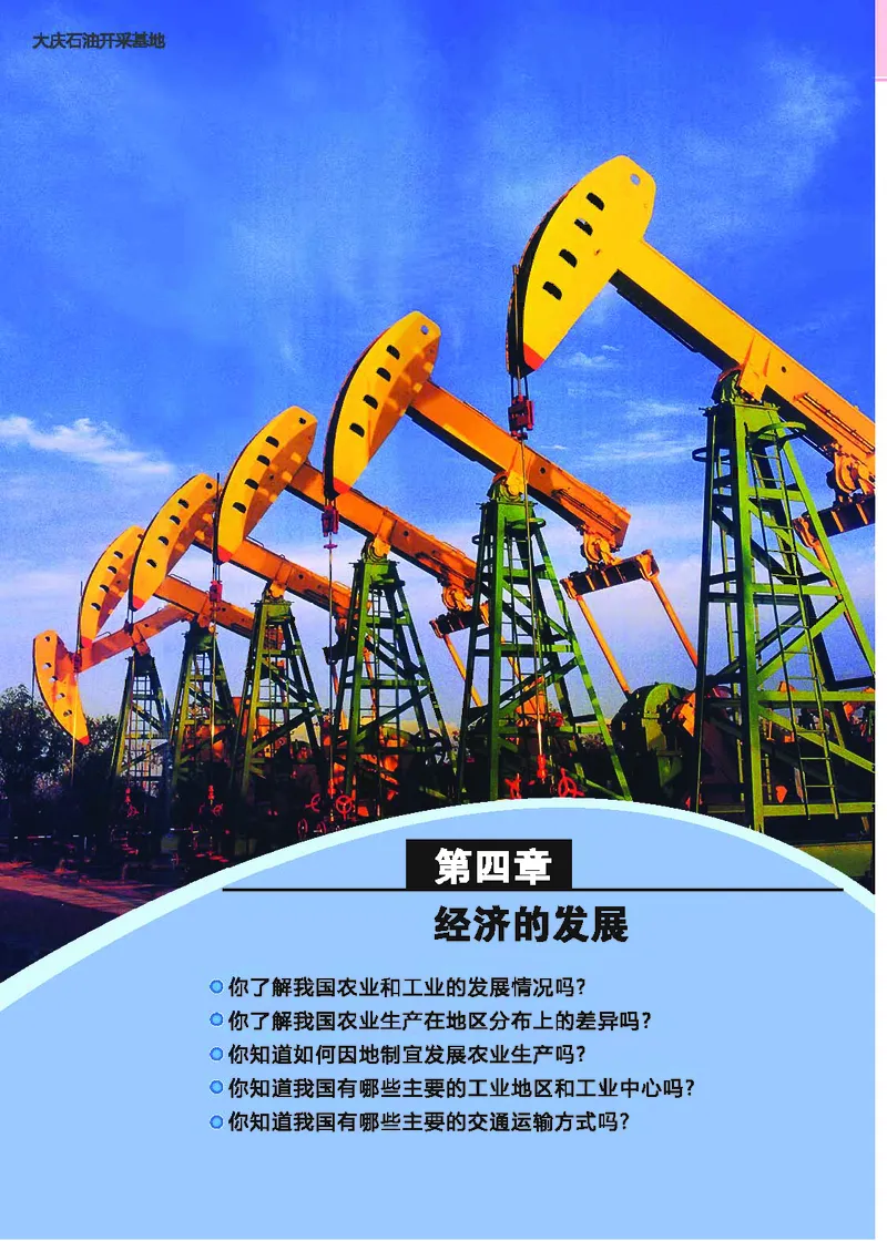 科普版8年级地理上册高清教材_4-教培资料-26年最新资料-同步更新_初中高中教资_03科三专项（进去保存报考的学科即可）_02科三专项（笔记真题思维导图教学设计版本二）