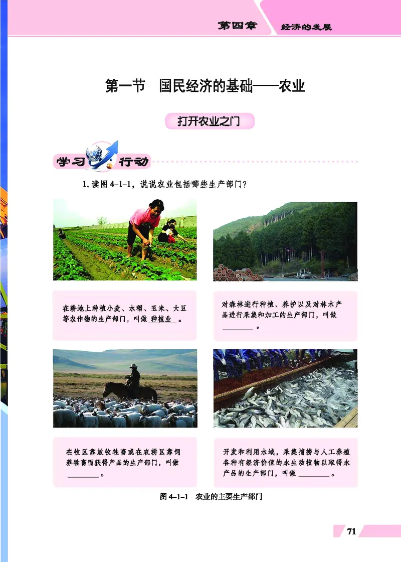 科普版8年级地理上册高清教材_4-教培资料-26年最新资料-同步更新_初中高中教资_03科三专项（进去保存报考的学科即可）_02科三专项（笔记真题思维导图教学设计版本二）