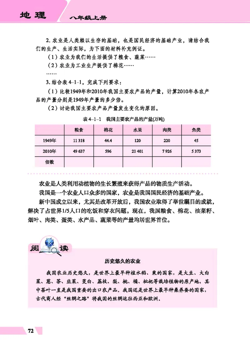 科普版8年级地理上册高清教材_4-教培资料-26年最新资料-同步更新_初中高中教资_03科三专项（进去保存报考的学科即可）_02科三专项（笔记真题思维导图教学设计版本二）