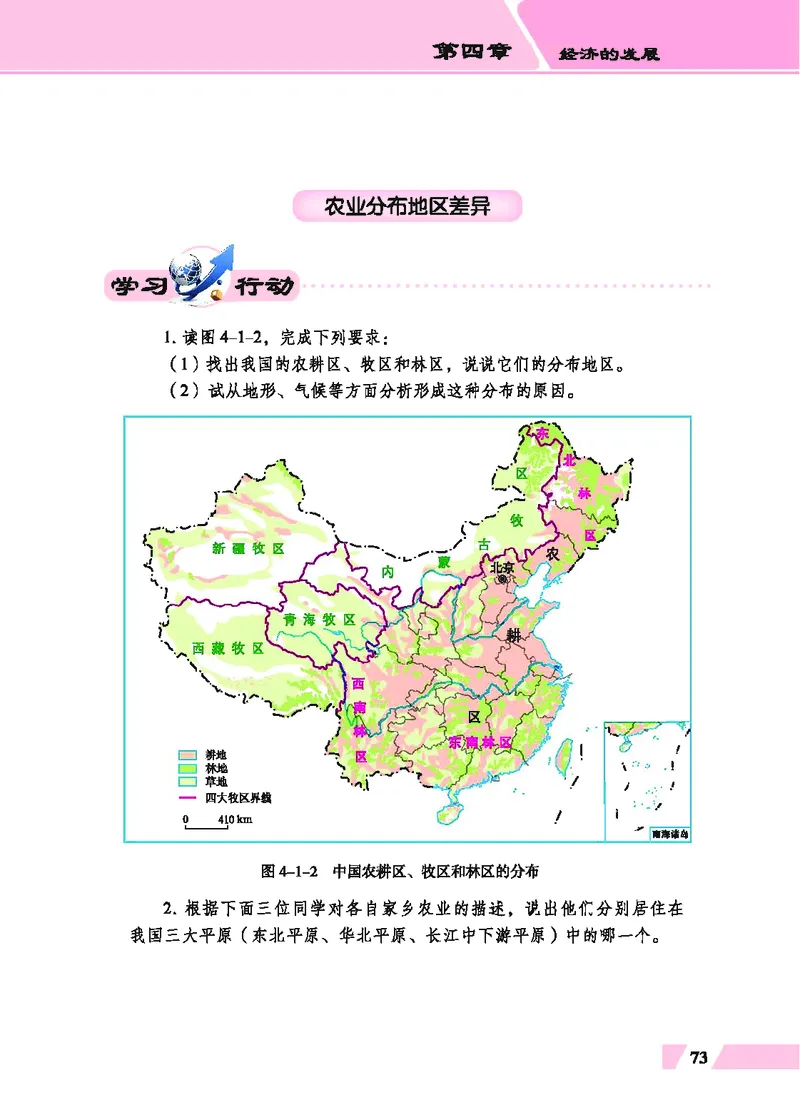 科普版8年级地理上册高清教材_4-教培资料-26年最新资料-同步更新_初中高中教资_03科三专项（进去保存报考的学科即可）_02科三专项（笔记真题思维导图教学设计版本二）