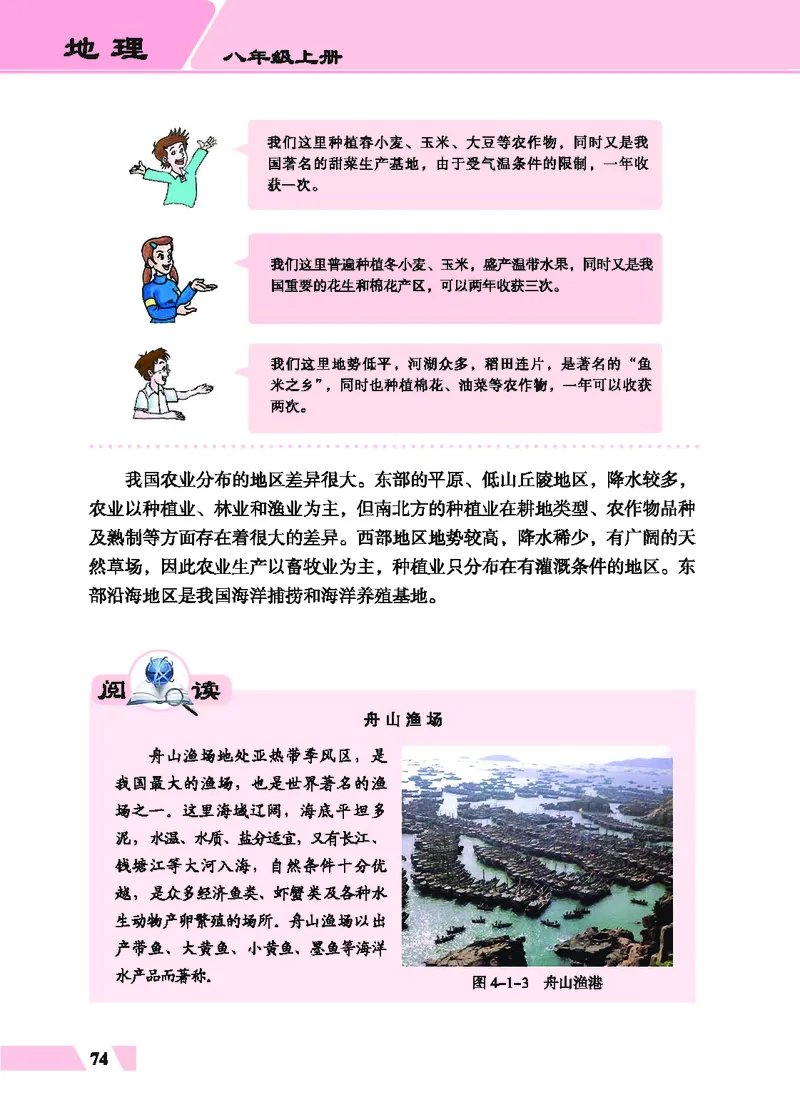 科普版8年级地理上册高清教材_4-教培资料-26年最新资料-同步更新_初中高中教资_03科三专项（进去保存报考的学科即可）_02科三专项（笔记真题思维导图教学设计版本二）