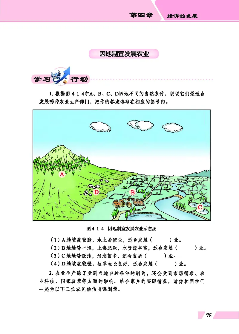 科普版8年级地理上册高清教材_4-教培资料-26年最新资料-同步更新_初中高中教资_03科三专项（进去保存报考的学科即可）_02科三专项（笔记真题思维导图教学设计版本二）