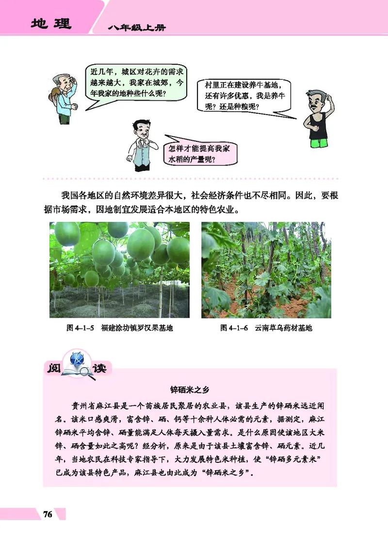 科普版8年级地理上册高清教材_4-教培资料-26年最新资料-同步更新_初中高中教资_03科三专项（进去保存报考的学科即可）_02科三专项（笔记真题思维导图教学设计版本二）