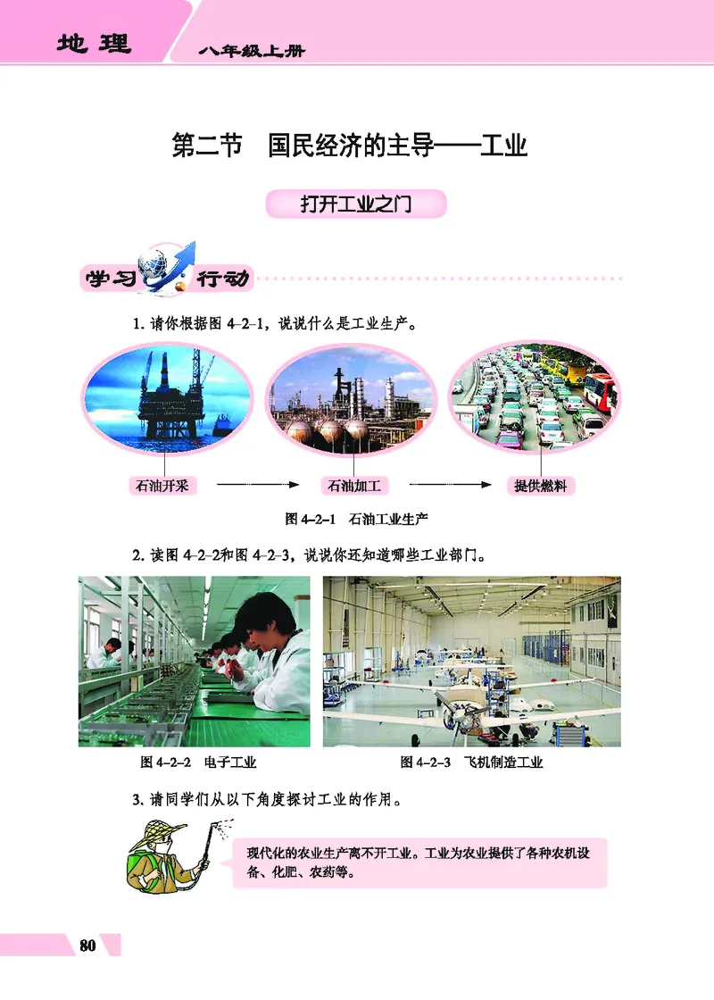 科普版8年级地理上册高清教材_4-教培资料-26年最新资料-同步更新_初中高中教资_03科三专项（进去保存报考的学科即可）_02科三专项（笔记真题思维导图教学设计版本二）
