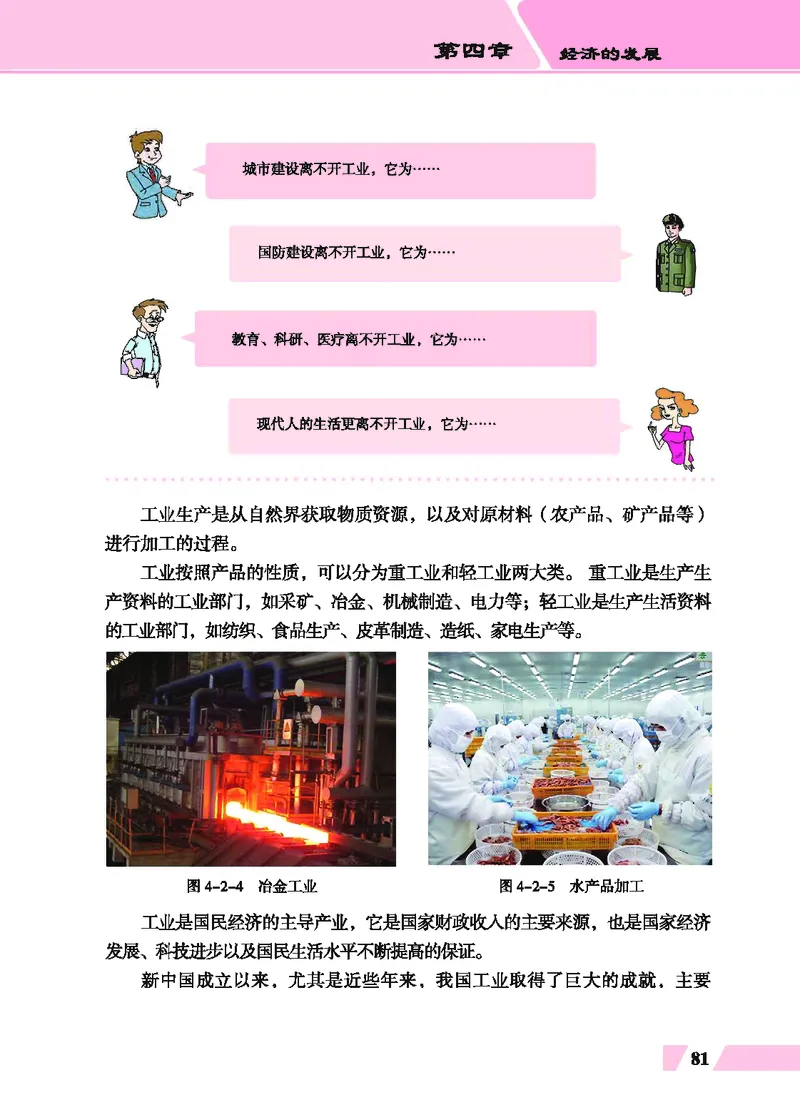 科普版8年级地理上册高清教材_4-教培资料-26年最新资料-同步更新_初中高中教资_03科三专项（进去保存报考的学科即可）_02科三专项（笔记真题思维导图教学设计版本二）