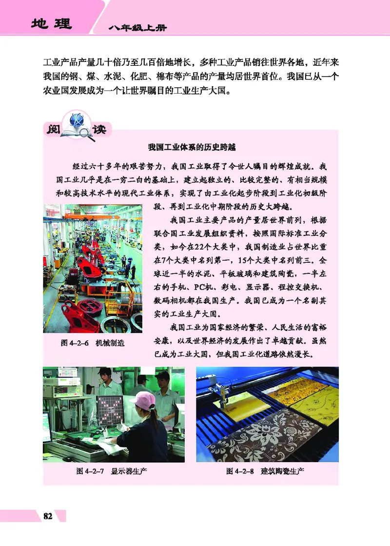 科普版8年级地理上册高清教材_4-教培资料-26年最新资料-同步更新_初中高中教资_03科三专项（进去保存报考的学科即可）_02科三专项（笔记真题思维导图教学设计版本二）