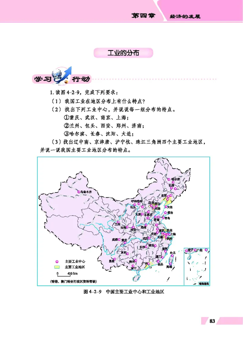 科普版8年级地理上册高清教材_4-教培资料-26年最新资料-同步更新_初中高中教资_03科三专项（进去保存报考的学科即可）_02科三专项（笔记真题思维导图教学设计版本二）