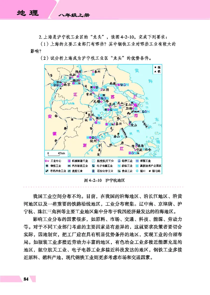科普版8年级地理上册高清教材_4-教培资料-26年最新资料-同步更新_初中高中教资_03科三专项（进去保存报考的学科即可）_02科三专项（笔记真题思维导图教学设计版本二）