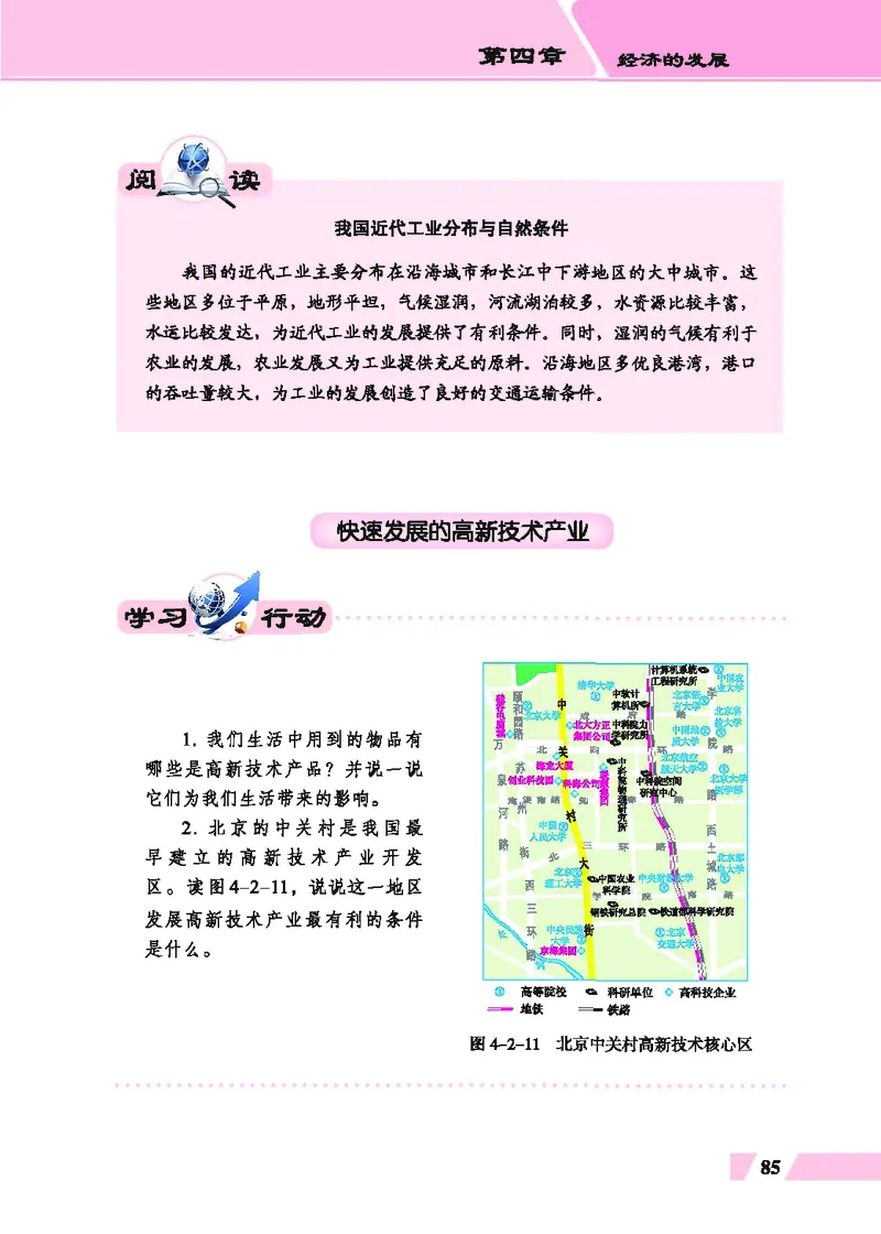 科普版8年级地理上册高清教材_4-教培资料-26年最新资料-同步更新_初中高中教资_03科三专项（进去保存报考的学科即可）_02科三专项（笔记真题思维导图教学设计版本二）