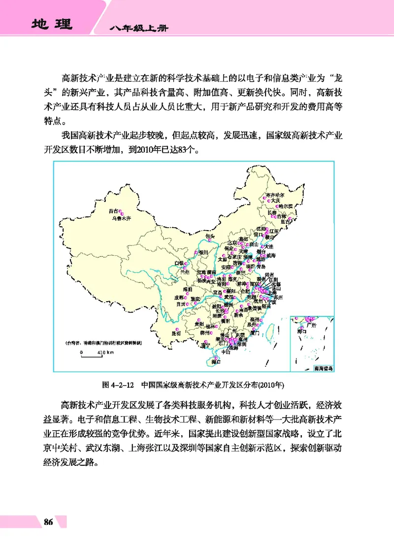 科普版8年级地理上册高清教材_4-教培资料-26年最新资料-同步更新_初中高中教资_03科三专项（进去保存报考的学科即可）_02科三专项（笔记真题思维导图教学设计版本二）