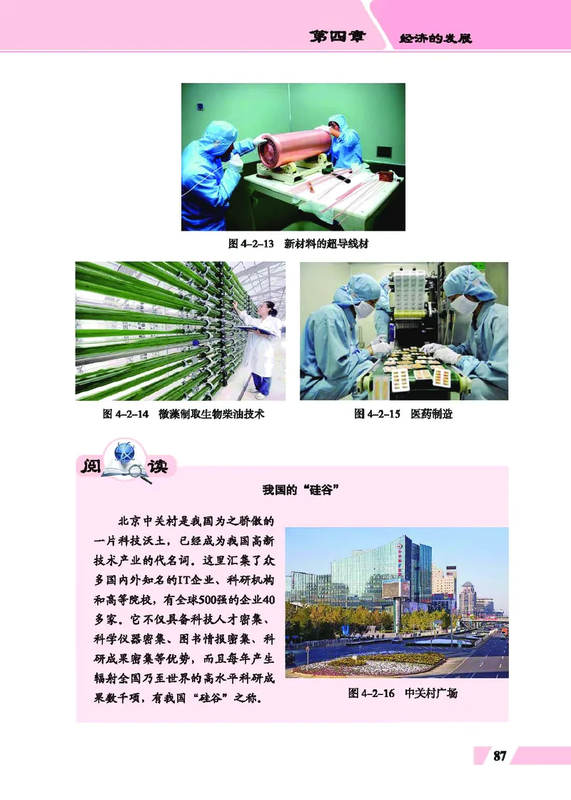 科普版8年级地理上册高清教材_4-教培资料-26年最新资料-同步更新_初中高中教资_03科三专项（进去保存报考的学科即可）_02科三专项（笔记真题思维导图教学设计版本二）
