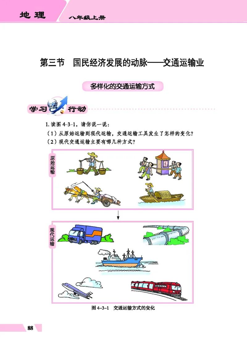 科普版8年级地理上册高清教材_4-教培资料-26年最新资料-同步更新_初中高中教资_03科三专项（进去保存报考的学科即可）_02科三专项（笔记真题思维导图教学设计版本二）