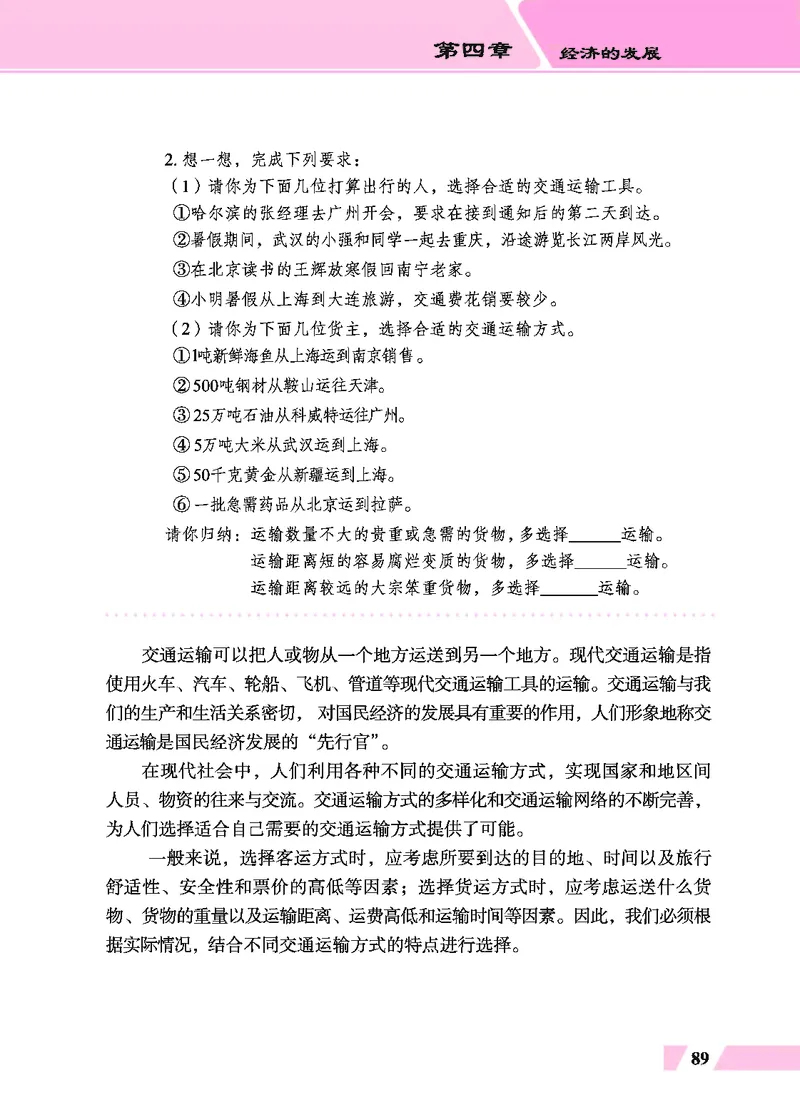 科普版8年级地理上册高清教材_4-教培资料-26年最新资料-同步更新_初中高中教资_03科三专项（进去保存报考的学科即可）_02科三专项（笔记真题思维导图教学设计版本二）