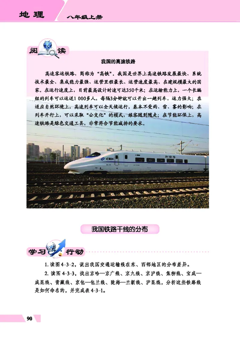 科普版8年级地理上册高清教材_4-教培资料-26年最新资料-同步更新_初中高中教资_03科三专项（进去保存报考的学科即可）_02科三专项（笔记真题思维导图教学设计版本二）