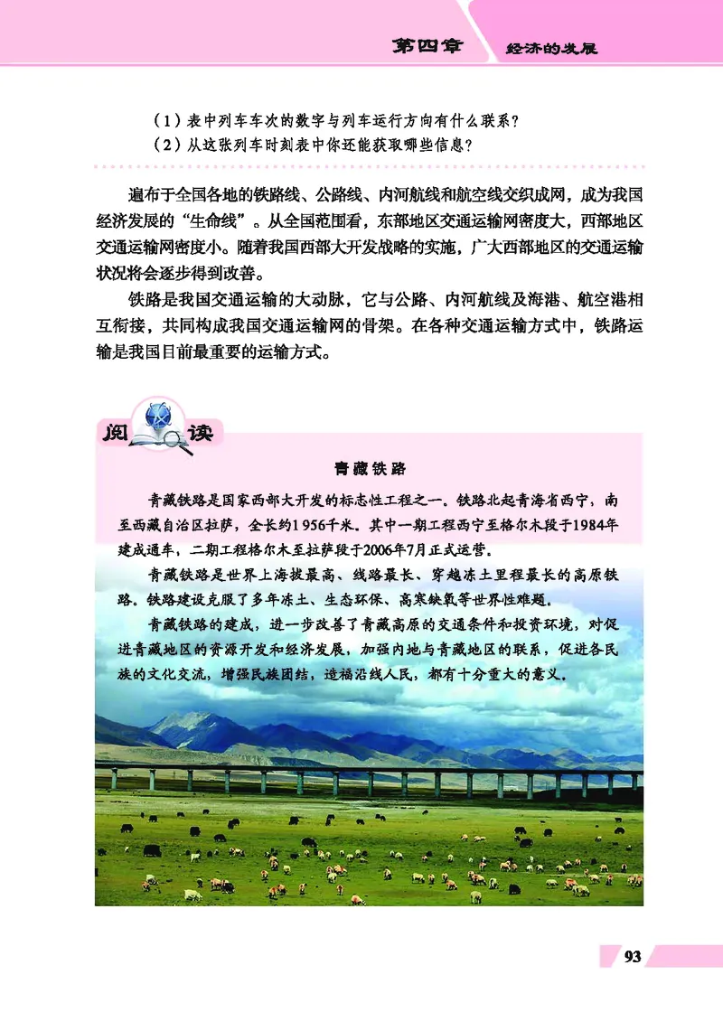 科普版8年级地理上册高清教材_4-教培资料-26年最新资料-同步更新_初中高中教资_03科三专项（进去保存报考的学科即可）_02科三专项（笔记真题思维导图教学设计版本二）