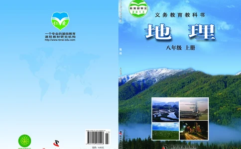 科普版8年级地理上册高清教材_4-教培资料-26年最新资料-同步更新_初中高中教资_03科三专项（进去保存报考的学科即可）_02科三专项（笔记真题思维导图教学设计版本二）