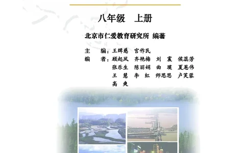 科普版8年级地理上册高清教材_4-教培资料-26年最新资料-同步更新_初中高中教资_03科三专项（进去保存报考的学科即可）_02科三专项（笔记真题思维导图教学设计版本二）