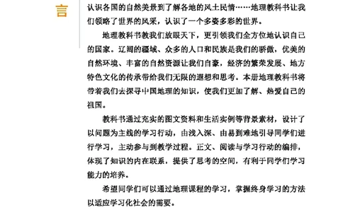科普版8年级地理上册高清教材_4-教培资料-26年最新资料-同步更新_初中高中教资_03科三专项（进去保存报考的学科即可）_02科三专项（笔记真题思维导图教学设计版本二）
