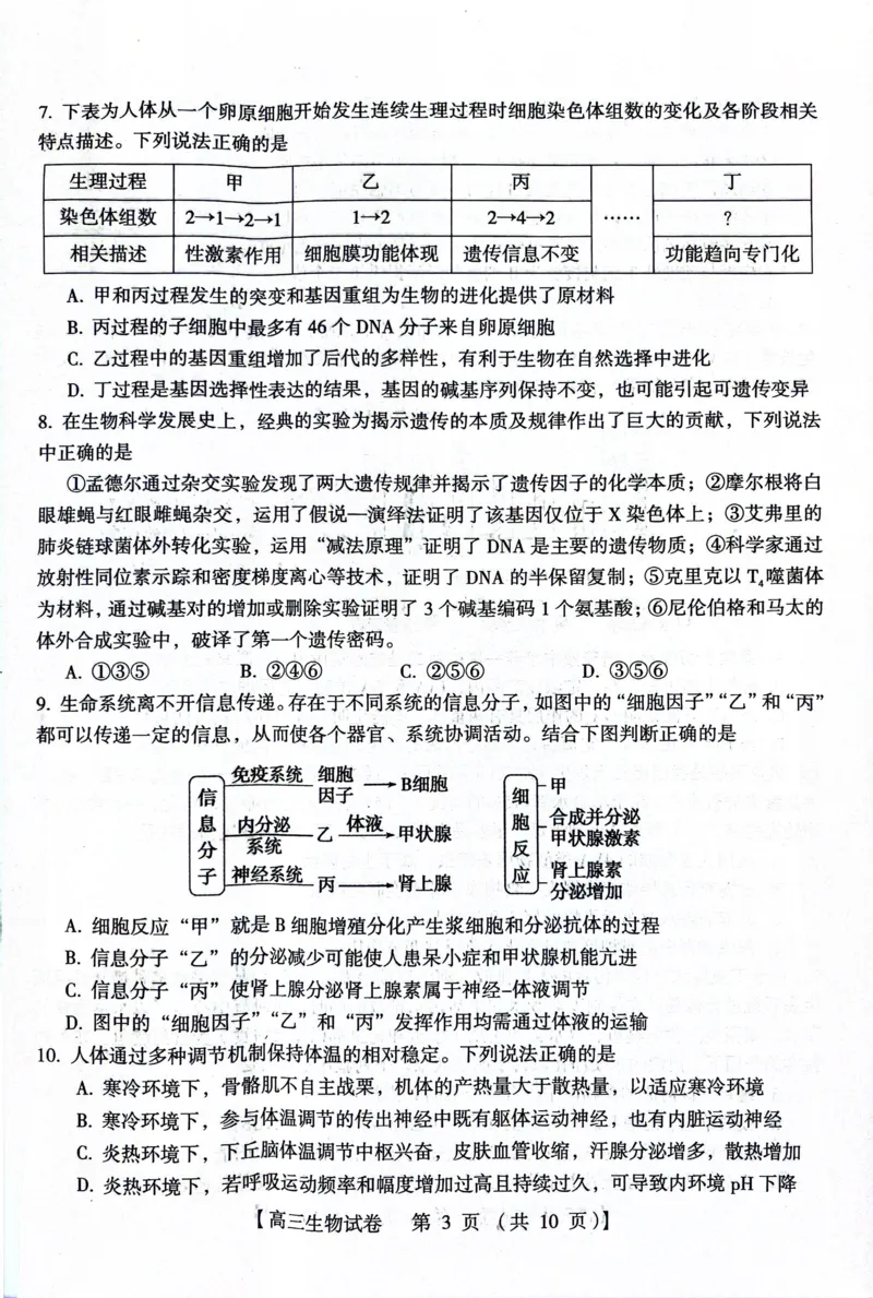 河南省三门峡市2023-2024学年度高三高三第一次大练习生物试题_2024届河南省三门峡市高三上学期第一次大练习_河南省三门峡市2024届高三上学期第一次大练习生物