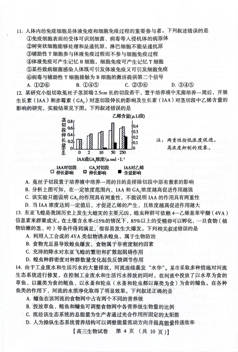 河南省三门峡市2023-2024学年度高三高三第一次大练习生物试题_2024届河南省三门峡市高三上学期第一次大练习_河南省三门峡市2024届高三上学期第一次大练习生物