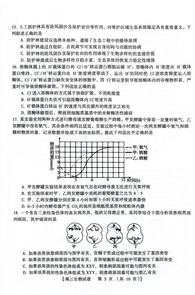 河南省三门峡市2023-2024学年度高三高三第一次大练习生物试题_2024届河南省三门峡市高三上学期第一次大练习_河南省三门峡市2024届高三上学期第一次大练习生物