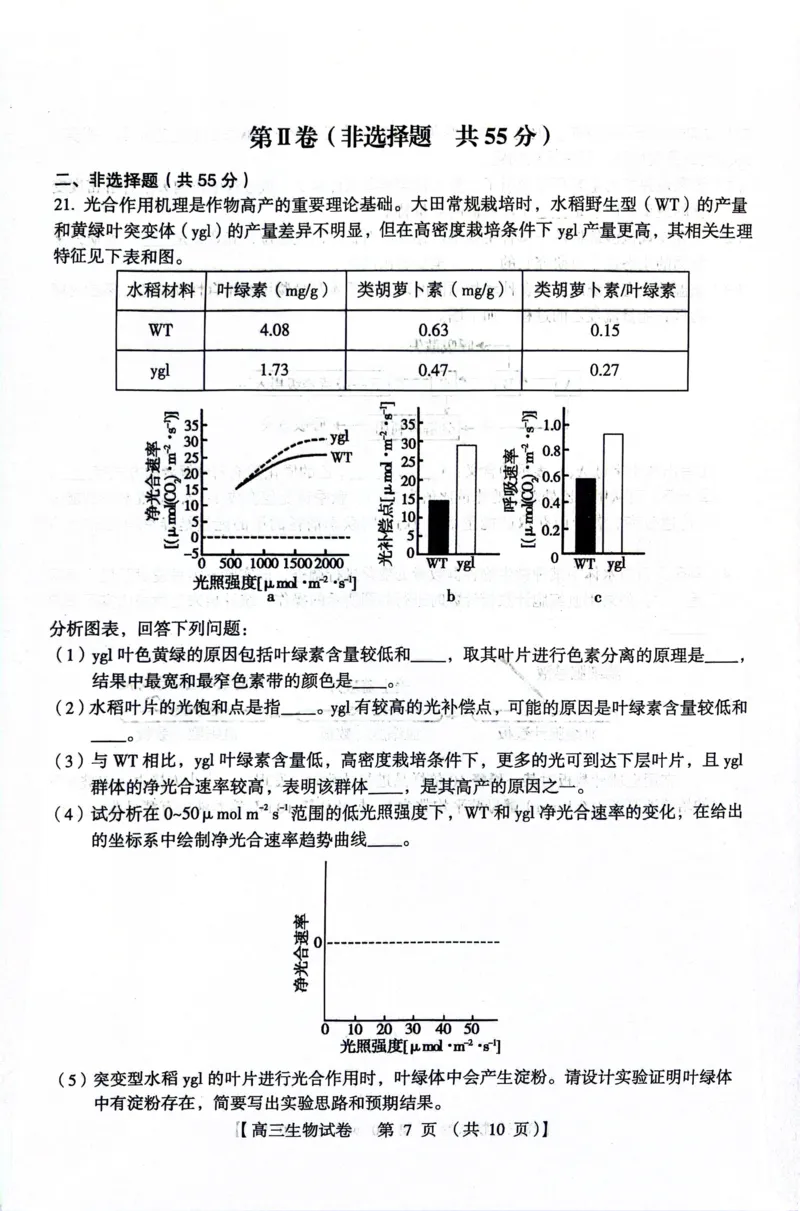河南省三门峡市2023-2024学年度高三高三第一次大练习生物试题_2024届河南省三门峡市高三上学期第一次大练习_河南省三门峡市2024届高三上学期第一次大练习生物
