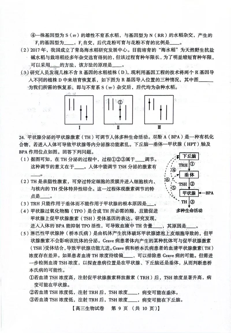 河南省三门峡市2023-2024学年度高三高三第一次大练习生物试题_2024届河南省三门峡市高三上学期第一次大练习_河南省三门峡市2024届高三上学期第一次大练习生物