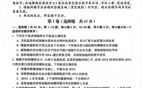 河南省三门峡市2023-2024学年度高三高三第一次大练习生物试题_2024届河南省三门峡市高三上学期第一次大练习_河南省三门峡市2024届高三上学期第一次大练习生物