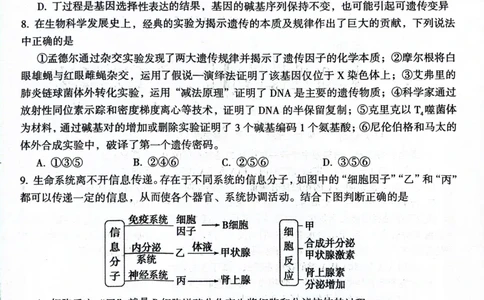 河南省三门峡市2023-2024学年度高三高三第一次大练习生物试题_2024届河南省三门峡市高三上学期第一次大练习_河南省三门峡市2024届高三上学期第一次大练习生物