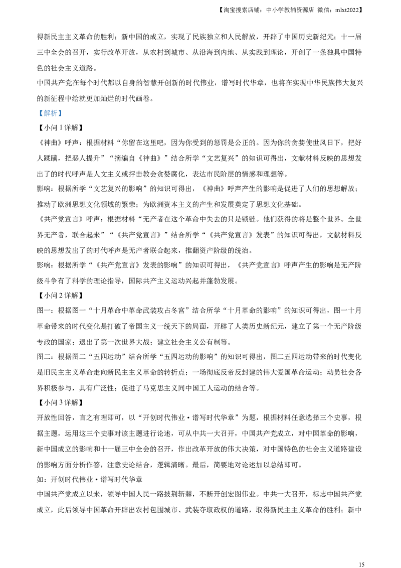 精品解析：2023年山西省中考历史真题（解析版）_中考真题_6.历史中考真题2015-2024年_2023中考历史真题7.20_精品解析：2023年山西省中考历史真题