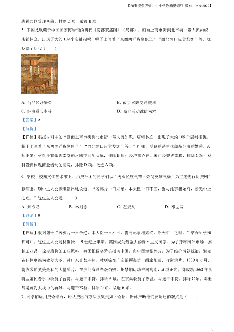 精品解析：2023年山西省中考历史真题（解析版）_中考真题_6.历史中考真题2015-2024年_2023中考历史真题7.20_精品解析：2023年山西省中考历史真题