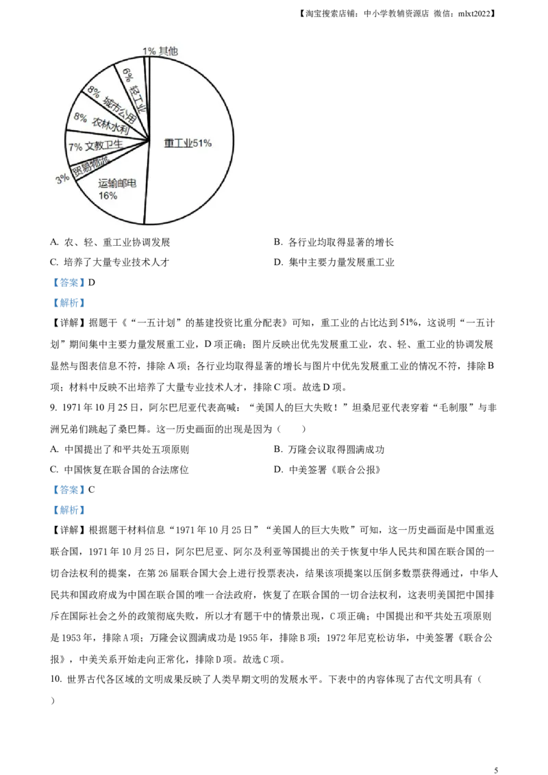 精品解析：2023年山西省中考历史真题（解析版）_中考真题_6.历史中考真题2015-2024年_2023中考历史真题7.20_精品解析：2023年山西省中考历史真题