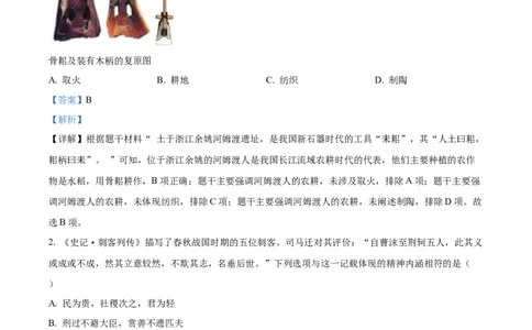 精品解析：2023年山西省中考历史真题（解析版）_中考真题_6.历史中考真题2015-2024年_2023中考历史真题7.20_精品解析：2023年山西省中考历史真题