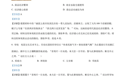 精品解析：2023年山西省中考历史真题（解析版）_中考真题_6.历史中考真题2015-2024年_2023中考历史真题7.20_精品解析：2023年山西省中考历史真题