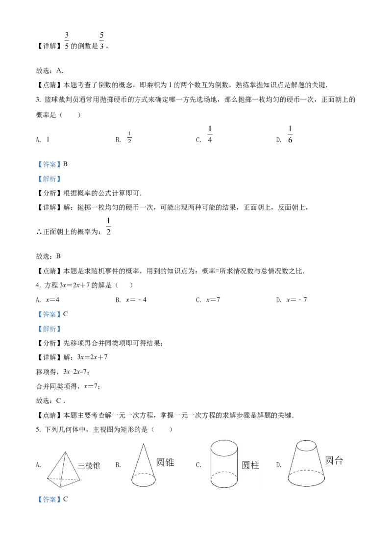 精品解析：2022年广西百色市中考数学真题（解析版）_中考真题_2.数学中考真题2015-2024年_2022中考数学真题145份13