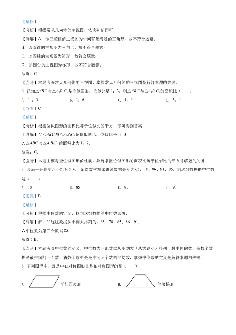 精品解析：2022年广西百色市中考数学真题（解析版）_中考真题_2.数学中考真题2015-2024年_2022中考数学真题145份13