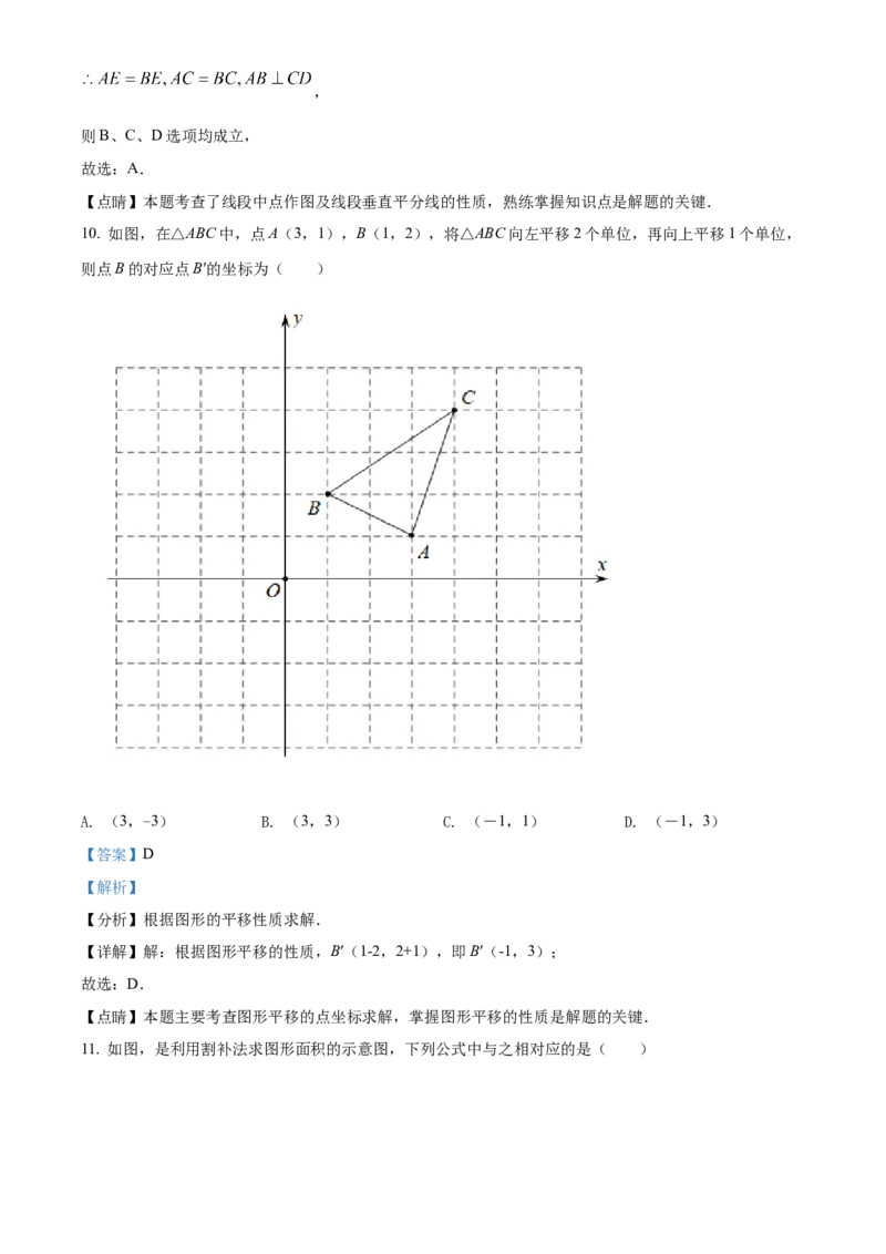精品解析：2022年广西百色市中考数学真题（解析版）_中考真题_2.数学中考真题2015-2024年_2022中考数学真题145份13