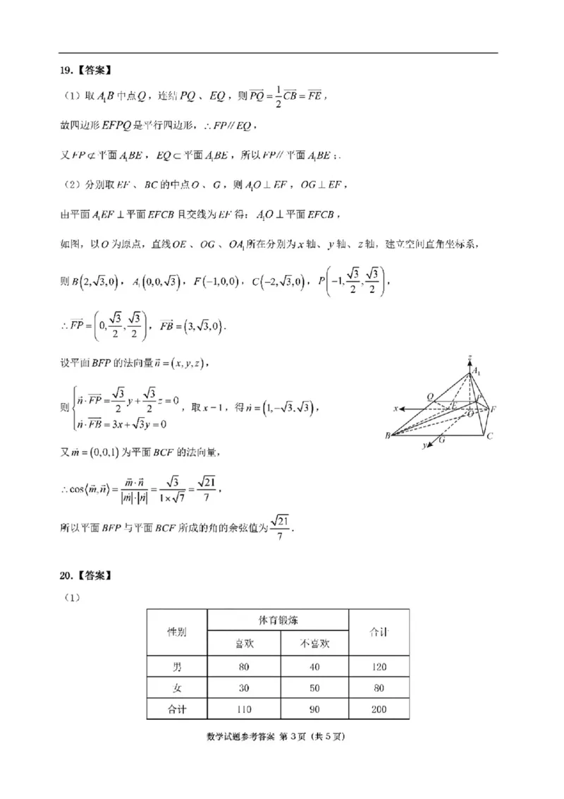 汕头数学科参考答案_2024届广东省汕头市高三上学期期末考试_广东省汕头市2024届高三上学期1月期末调研测试数学
