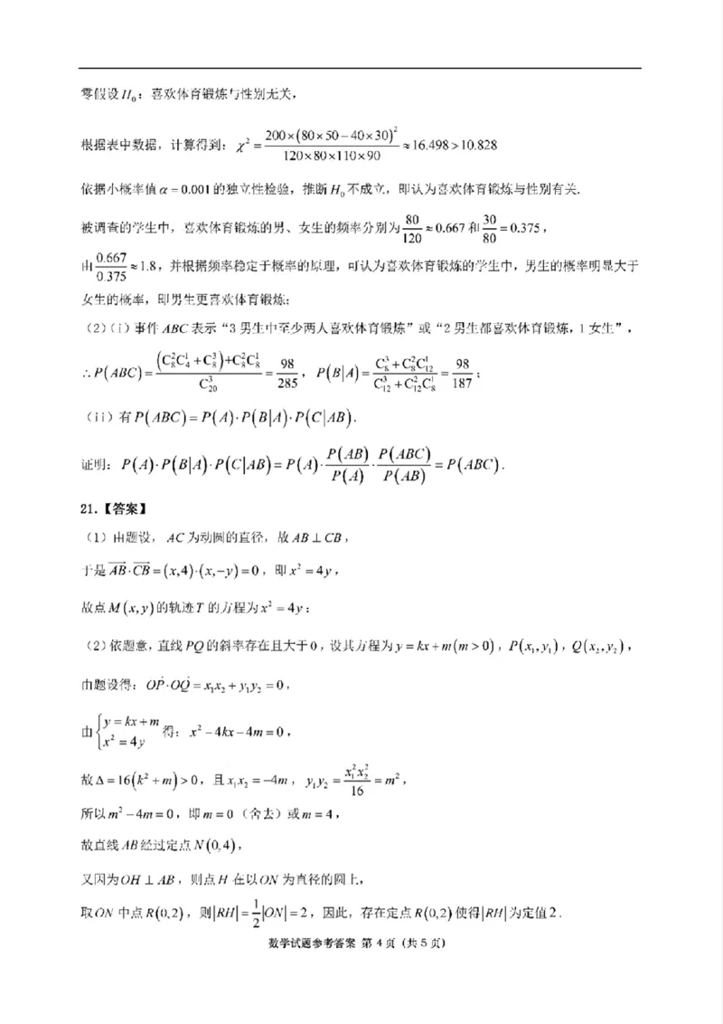 汕头数学科参考答案_2024届广东省汕头市高三上学期期末考试_广东省汕头市2024届高三上学期1月期末调研测试数学