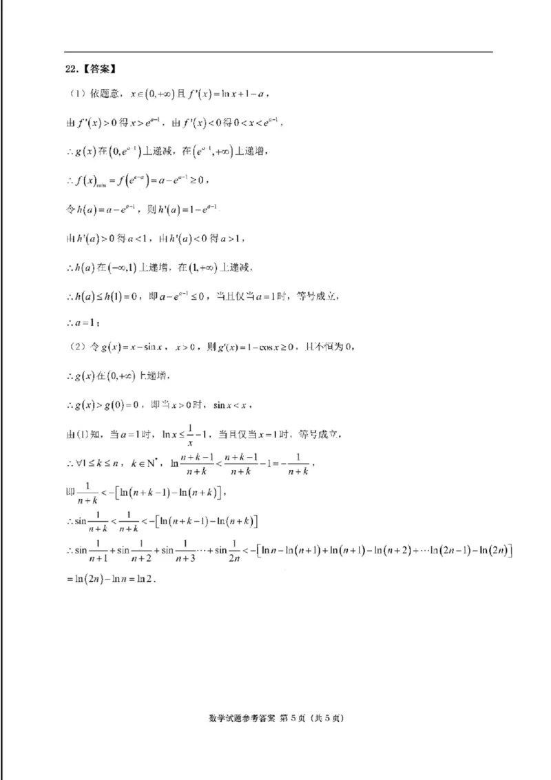 汕头数学科参考答案_2024届广东省汕头市高三上学期期末考试_广东省汕头市2024届高三上学期1月期末调研测试数学