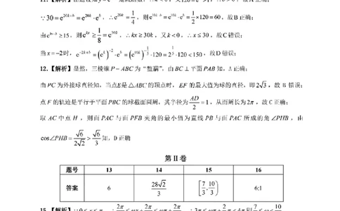 汕头数学科参考答案_2024届广东省汕头市高三上学期期末考试_广东省汕头市2024届高三上学期1月期末调研测试数学